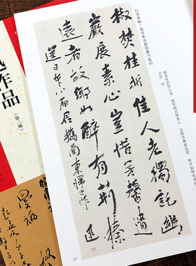 鲁迅作品(第二版) 中国代表性书法作品 张海主编简繁体释文 毛笔行书彩色墨迹本碑帖练字帖 中小学临摹欣赏书法作品教师教材