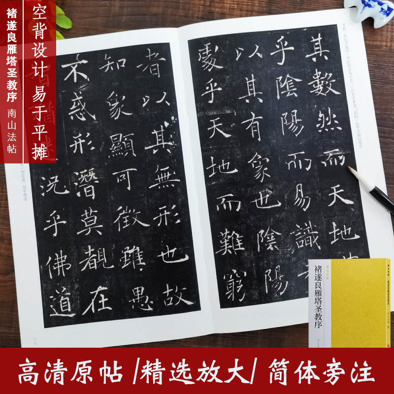 褚遂良雁塔圣教序 褚体楷书代表作碑帖全貌 高清原碑帖 精选彩色放大