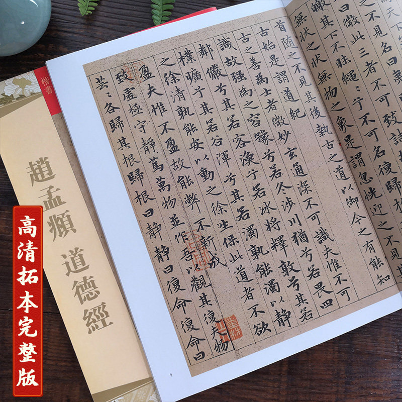 附繁体旁注毛笔软笔楷书书法练字帖新手入门基础书法练字历代名师名家