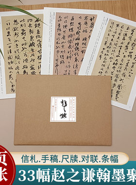 赵之谦翰墨聚珍历代书法大家