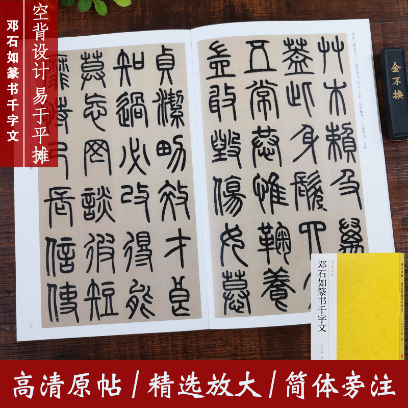 局部放大可平摊篆书字帖
