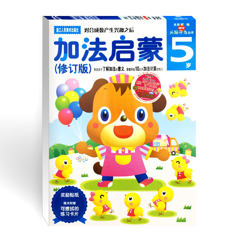 多湖辉新头脑开发丛书:加法启蒙5岁 儿童益智游戏早教书左右脑开发逻辑思维训练/幼儿书籍3-6岁趣味数学启蒙教材书|msdalam kategori buku/Magazine/akhbar, buku kanak-kanak/Tambahan, buku kanak-kanak lain - dari Buy2taobao.com untuk memberikan perkhidmatan ejen Taobao profesional membeli