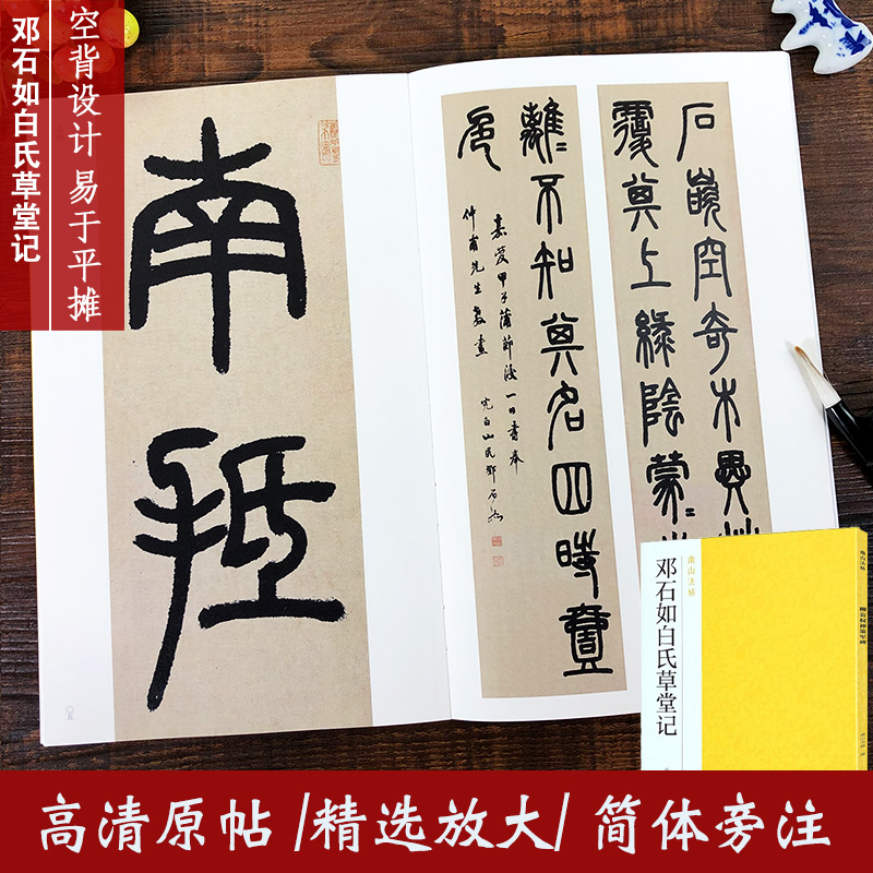 邓石如白氏草堂小篆字帖全貌高清