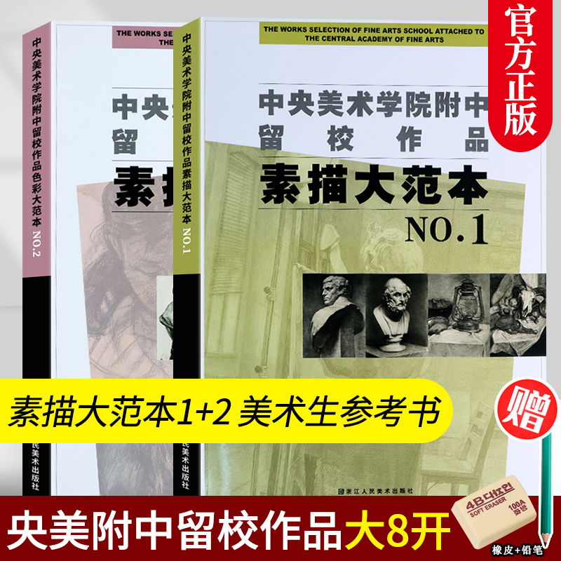 中央美术学院留校作品素描范本