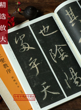 王羲之圣教序放大版刘铁云本