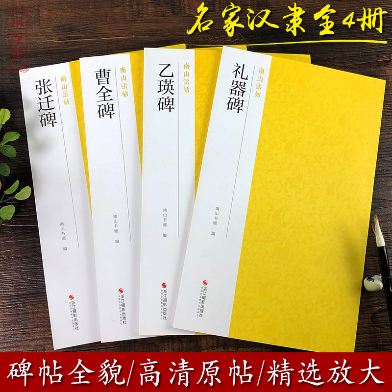 原碑原贴 平摊描摹 简体旁注 精选放大