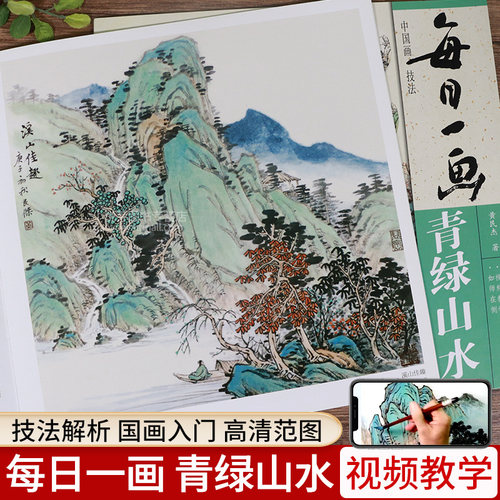 中国画技法入门福建美术出版社