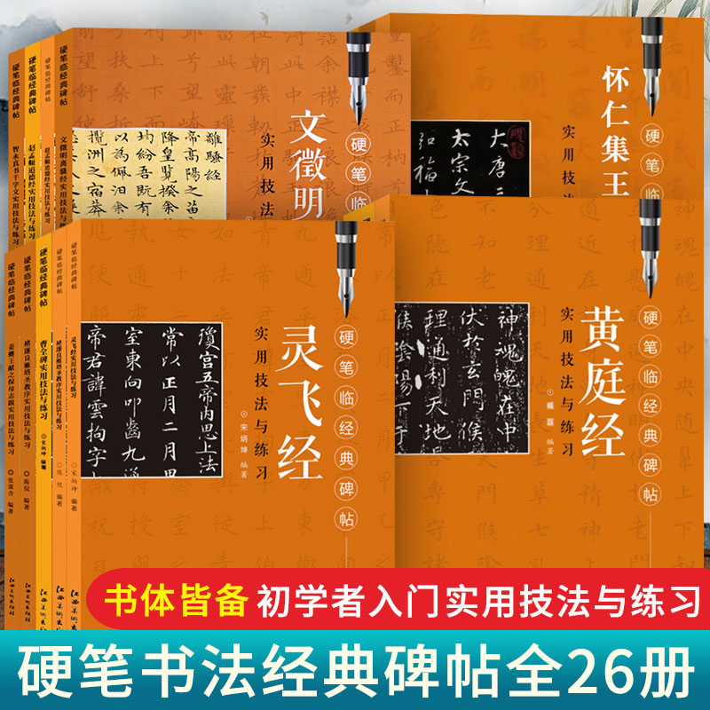 硬笔经典碑帖全套兰亭序