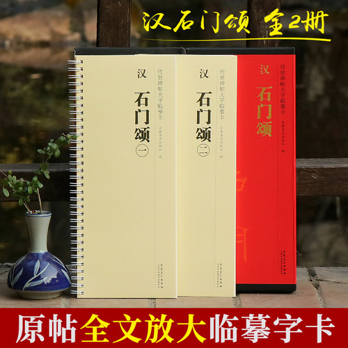 石门颂全文放大近距离临摹字卡