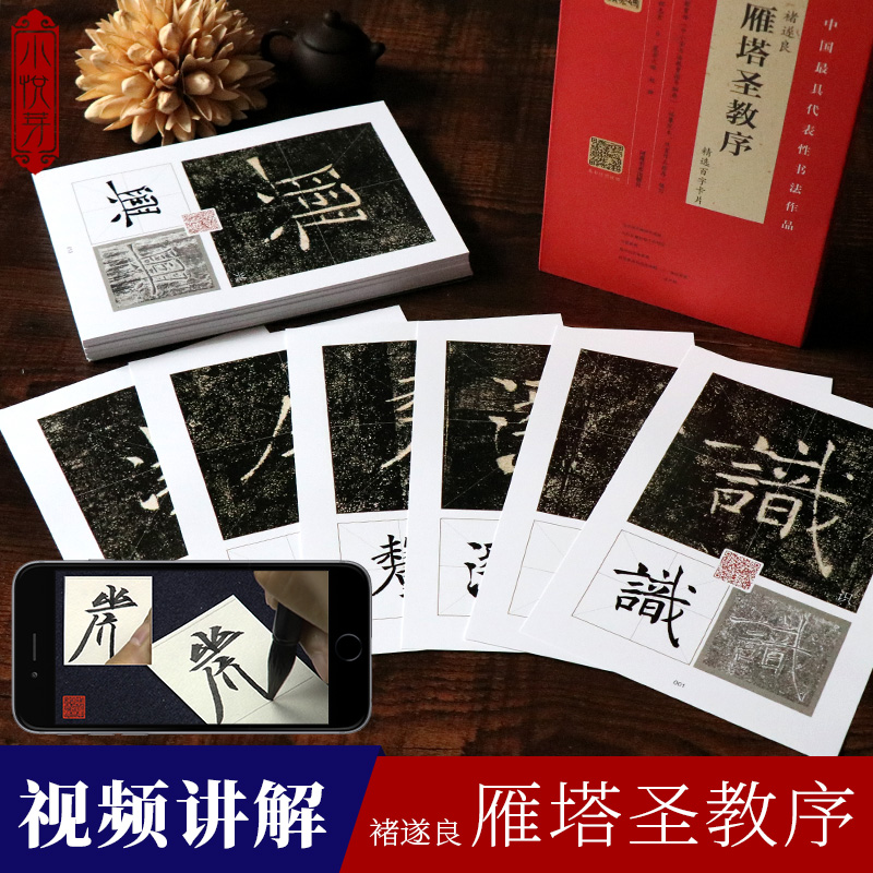 楷书范本 简体旁注 临摹学习