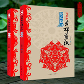 巧手学吉祥剪纸教程入门篇 剪法技巧研究教材大全传统民间艺术中国风窗花图样图案步骤素材学生儿童手工制作益智书籍 提高篇全2册