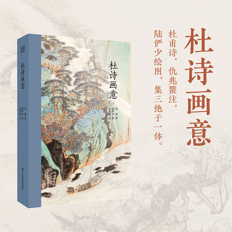 诗画合一，山水典范，简体横排，便于诵读