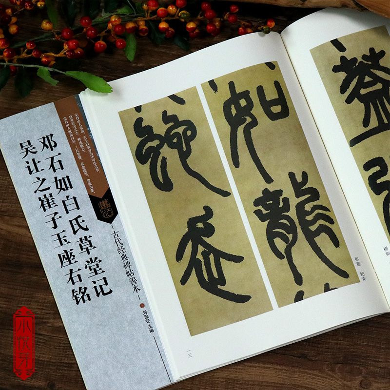 邓石如白氏草堂记吴让之篆书字帖