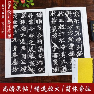 龙门四品 魏碑楷书高清原碑帖+精选放大毛笔书法字帖临摹教材范本 始平公/杨大眼/魏灵藏/孙秋生造像记 正版中国碑帖名品南山法帖