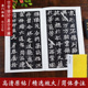 魏碑楷书高清原碑帖 正版 精选放大毛笔书法字帖临摹教材范本 杨大眼 龙门四品 孙秋生造像记 始平公 魏灵藏 中国碑帖名品南山法帖