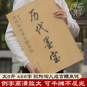 欧阳询九成宫醴泉铭 八开高清放大版 附注释格子7.7cm 历代墨宝 学生成人书法初学者碑帖书法字帖毛笔临摹本 楷书九成宫毛笔练字帖