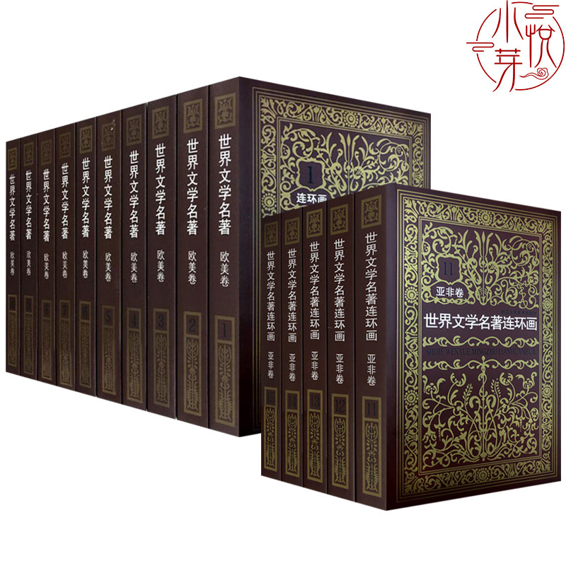 世界文学名著连环画欧美卷10册+亚非卷5册全集 外国名著小说漫画书连环画小人书青少年学生经典读物巴黎圣母院 收藏版全套书籍正版在类目 书籍/杂志/报纸, 儿童读物/教辅, 其它儿童读物中 - 来自Buy2taobao.com提供专业的淘宝代购服务