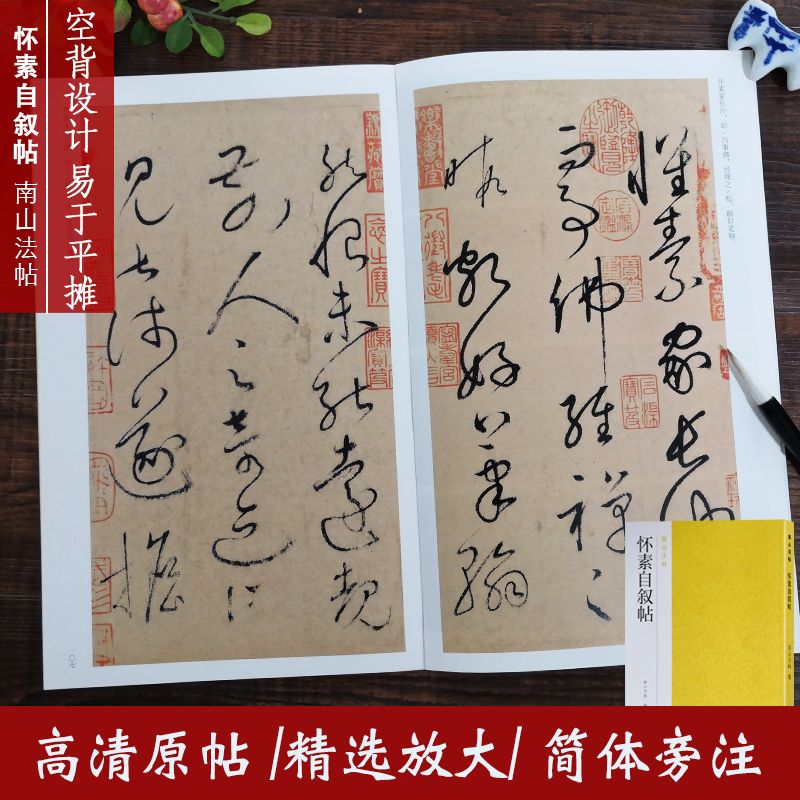 怀素自叙帖原碑原帖精选放大