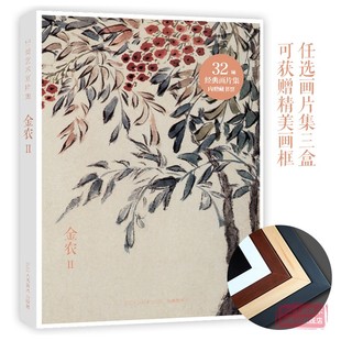 饰画版 中国画册页礼盒装 金农II 画创意送礼鉴赏收藏小清新明信片 出类艺术画片集 文艺唯美世界名画装 32帧历代名家经典 旗舰正版