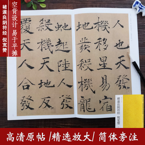 原碑原贴 平摊描摹 简体旁注 精选放大