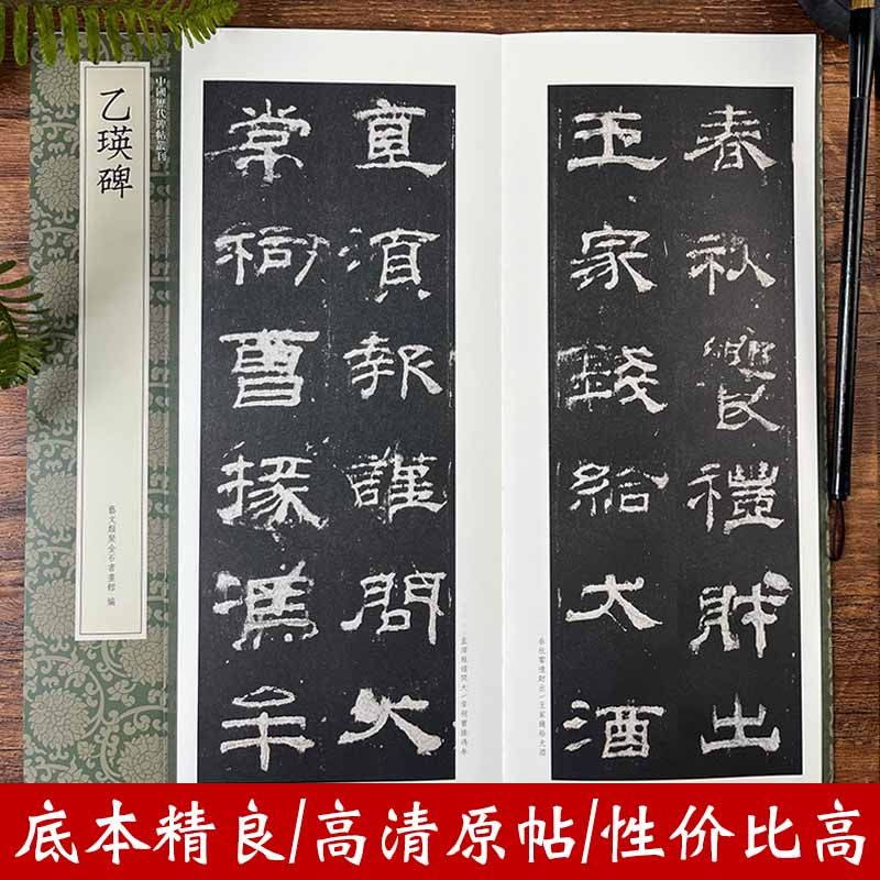 乙瑛碑 汉隶成熟时期代表作高清原碑帖 近距离临摹可平摊毛笔书法字帖