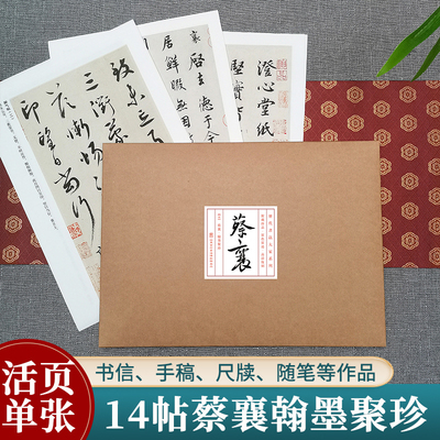 蔡襄翰墨聚珍历代书法大家系列