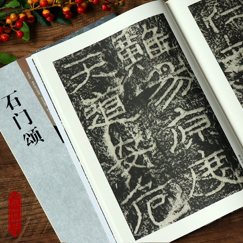 汉石门颂 古代经典碑帖善本高清原碑帖 局部原寸图 通篇释读 历代集评