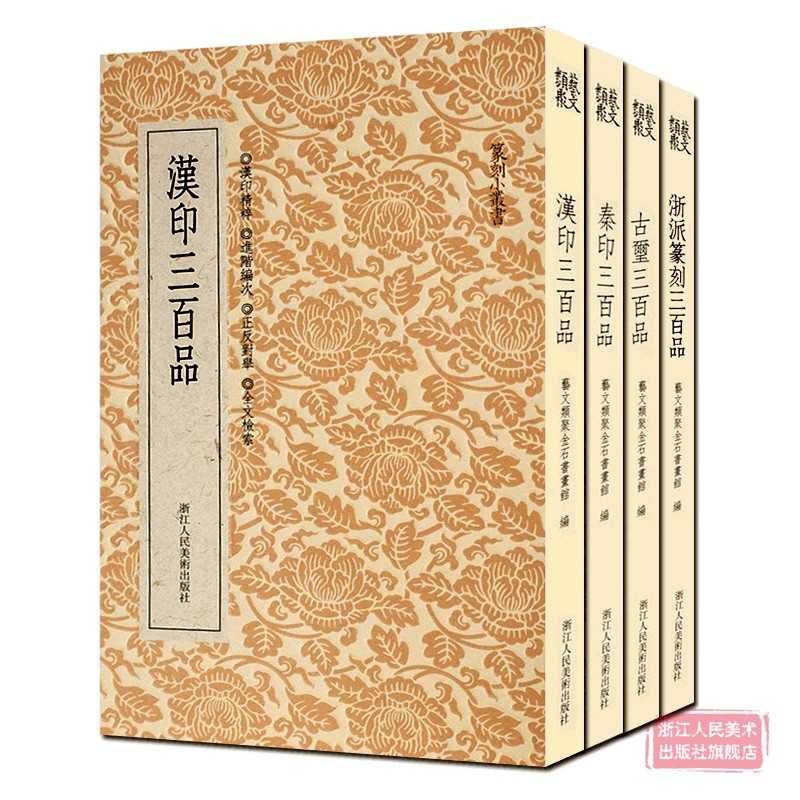 篆刻小丛书全集印章印谱印稿