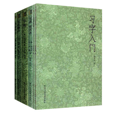 毛笔书法教程全套6册 习字入门+怎样临帖+书断+书谱续书谱约言雅言 邓散木孙过庭张怀瓘毛笔书法理论史技法指导教材中国书法大全书