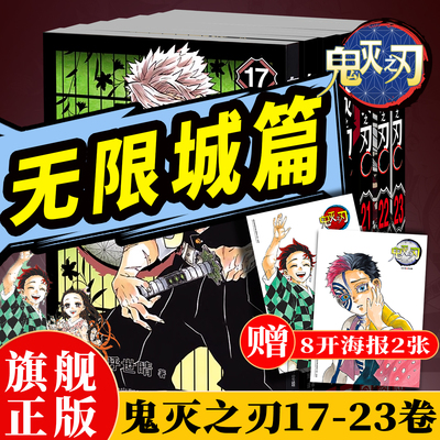 鬼灭之刃漫画书无限城决战完结篇