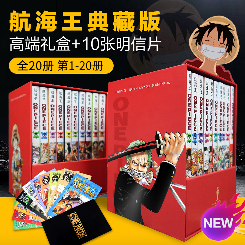 航海王典藏版 高端礼盒 赠十张明信片