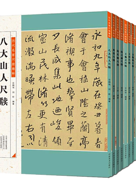 历代名家尺牍精粹王羲之赵之谦等