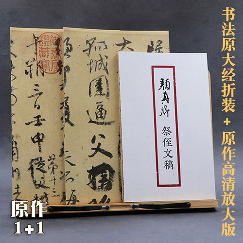 颜真卿祭侄文稿素材模板 颜真卿祭侄文稿图片下载 小麦优选 颜真卿祭侄文稿素材模板 颜真卿祭侄文稿图片下载 小麦优选