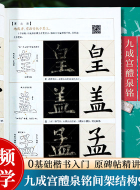 欧阳询九成宫醴泉铭欧楷入门教程