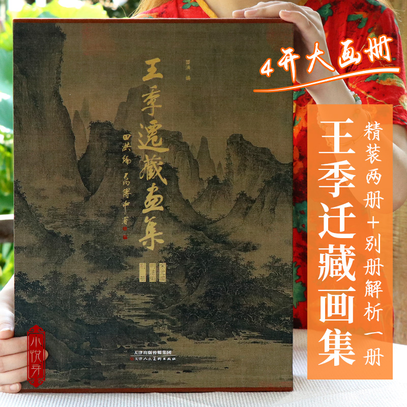 一函三册 高清八开 提拔钤印释文详尽