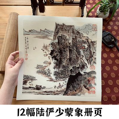 近代陆俨少蒙象册页山水画册画稿