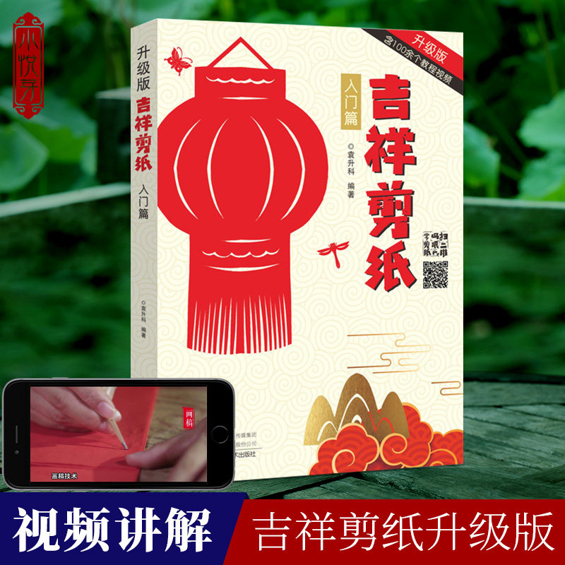 传统民间中国风窗花diy制作 1000种视频教程