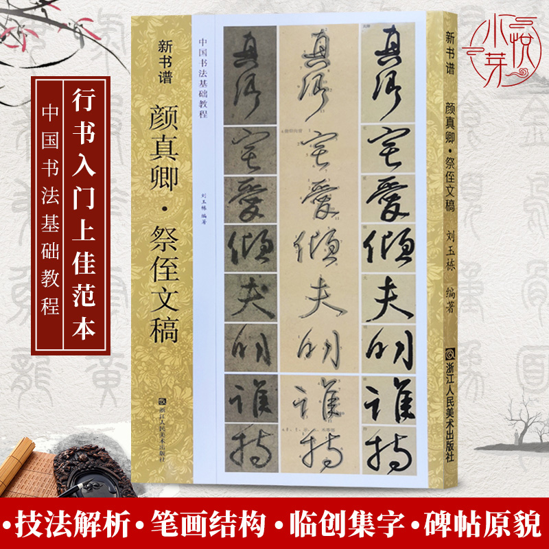 新书谱中国书法基础教程
