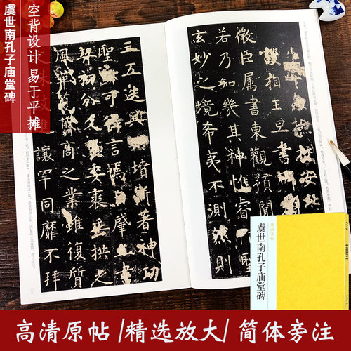 高清原帖 精选放大 简体旁注