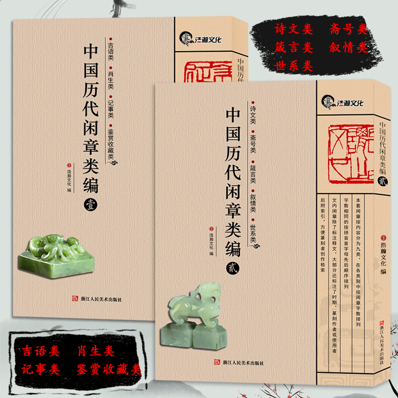 闲章不闲 让人玩味 书画家水平的无声展现