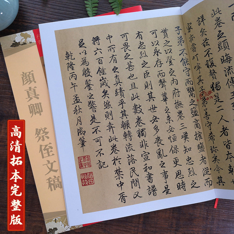附繁体旁注毛笔软笔行书书法练字帖新手入门基础书法练字历代名师名家