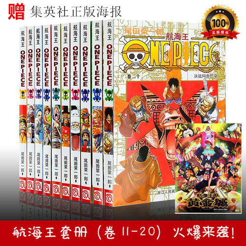 海贼王漫画书全套11-20册 卷12-13-15-16-17-18-19尾田荣一郎ONE PIECE航海王全集 正版日本热血青少年动漫小说书籍 - 封面