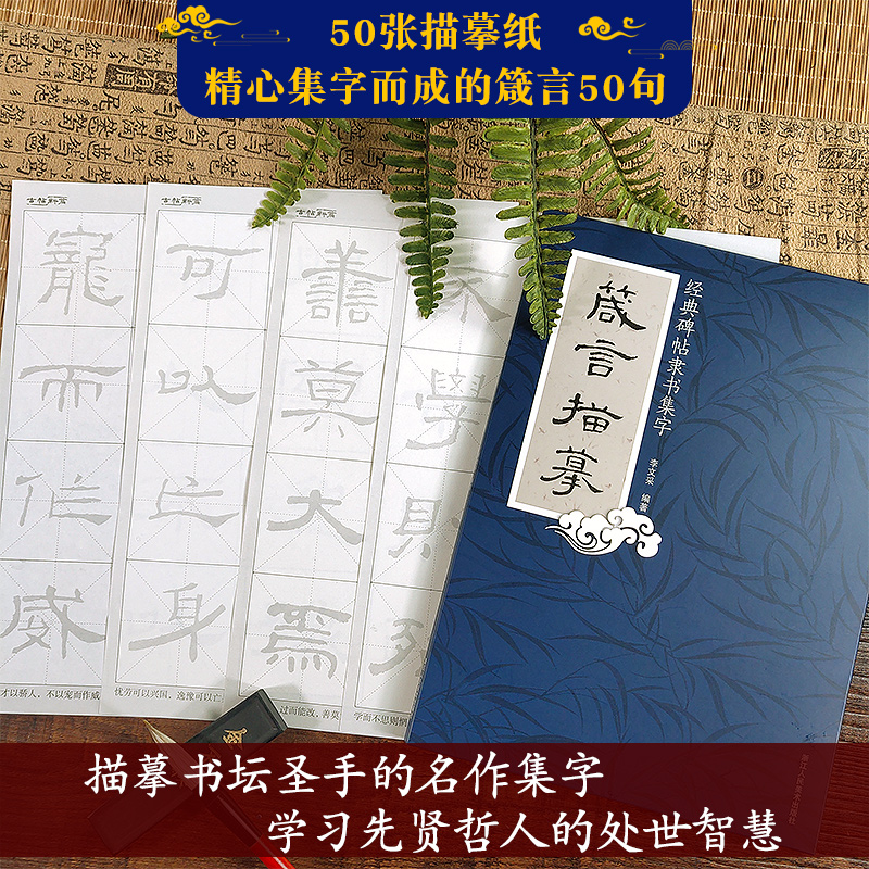 描摹书坛圣手的名作集字