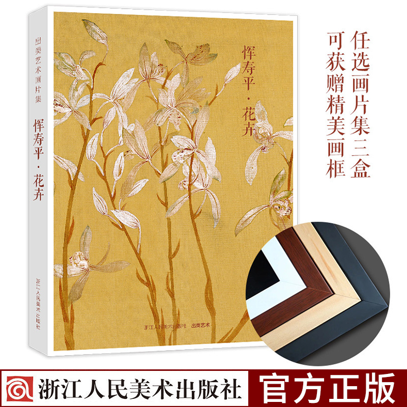 出類藝術畫片集 恽壽平花卉 32幀名家經典畫冊頁禮盒裝 世界名畫裝飾畫版畫文藝唯美創意送禮小清新鑒賞收藏明信片 名家畫集典藏在類目 書籍/雜誌/報紙, 圖書周邊, 文化創意明信片中 - 來自Buy2taobao.com提供專業的淘寶代購服務