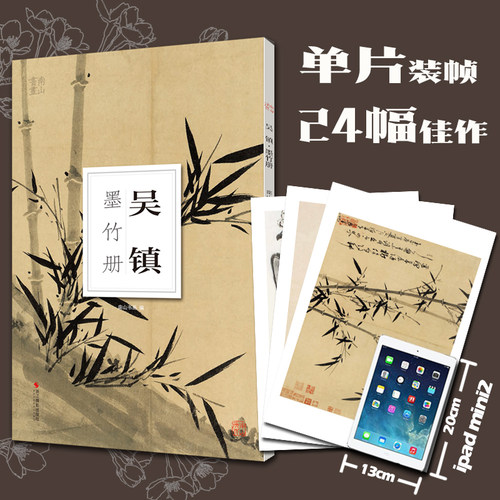 高清印刷南山书画历代名家册页鉴赏临摹画册