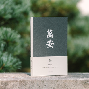 万安：蔡襄书法笔记本 独喜文创中国书法宋蔡襄行草隶书书法 古典现代特种纸笔记本手账本文创个性收藏礼品中国书法理论笔记本