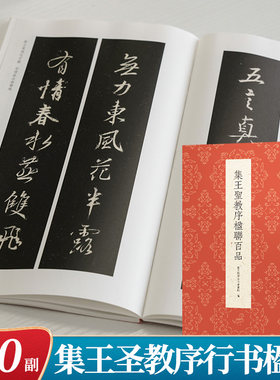 集王圣教序楹联百品集字对联