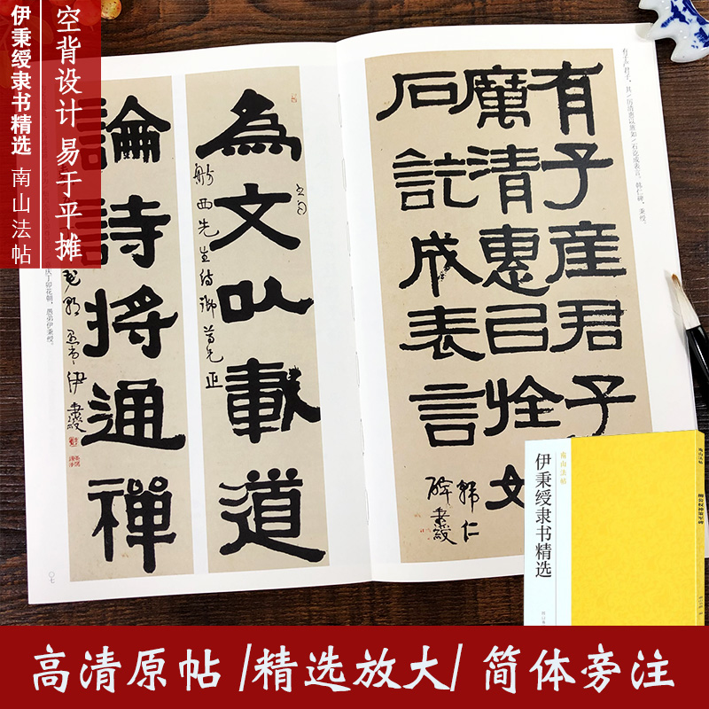 伊秉绶隶书精选 隶书作品集碑帖全貌+高清原碑帖+精选放大毛笔书法字帖 隶