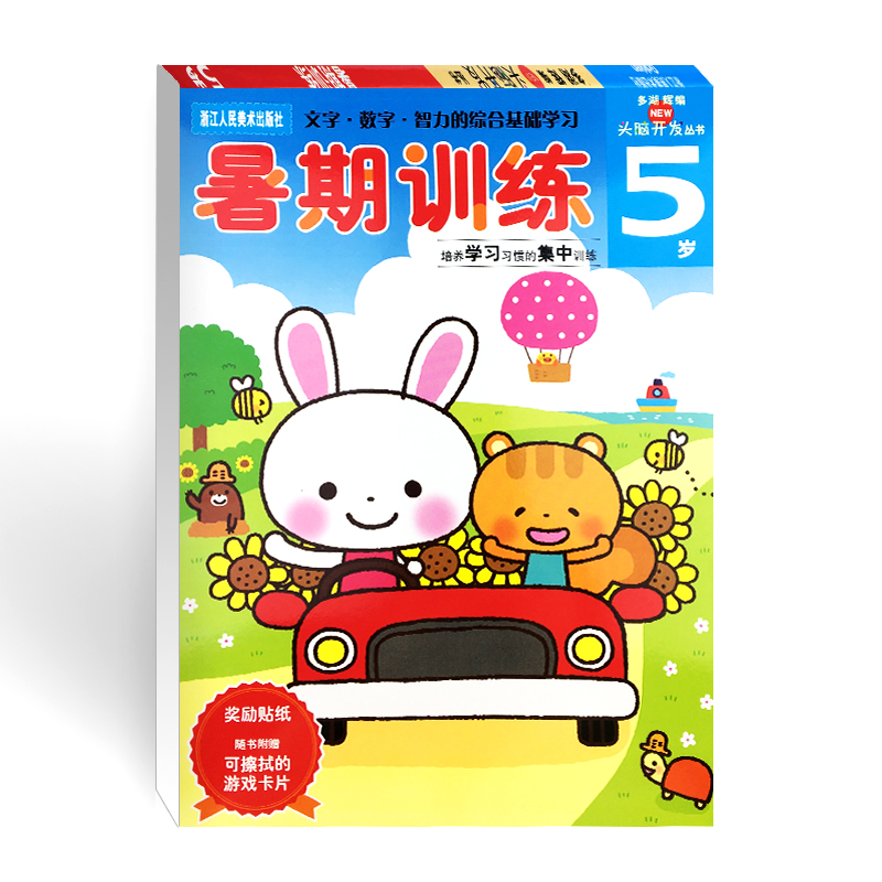 多湖辉新头脑开发丛书:暑期训练5岁 儿童趣味贴纸书画画书涂色本/幼儿书籍3-6岁益智游戏书/学前启蒙认知识字教材|msdalam kategori buku/Magazine/akhbar, buku kanak-kanak/Tambahan, buku kanak-kanak lain - dari Buy2taobao.com untuk memberikan perkhidmatan ejen Taobao profesional membeli