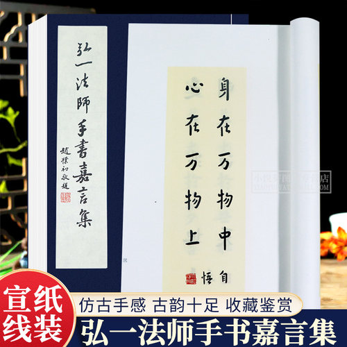 弘一大师手工宣纸线装西泠印社